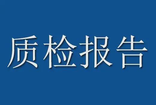 b体育官网儿童玩具质检报告办理儿童玩具质检报告GB6675测试报告如何办理(图3)