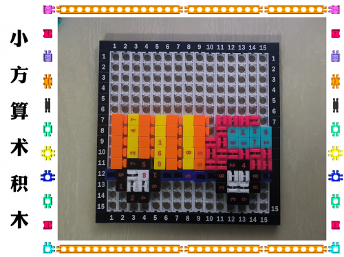 b体育官网小方算术积木：让孩子以自然起源的方式体验数学(图2)