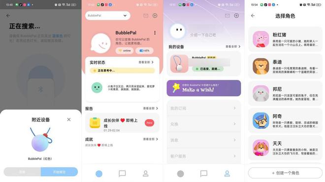 b体育官网做有“温度”的科技陪伴BubblePal AI玩具智能更懂需求(图7)