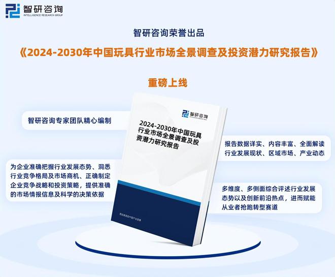 b体育官网中国玩具行业市场分析及投资前景预测报告—智研咨询发布(图1)