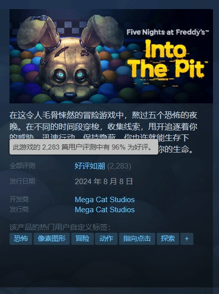 b体育官网《玩具熊的五夜惊魂》新作口碑优秀!Steam好评率96%(图1)